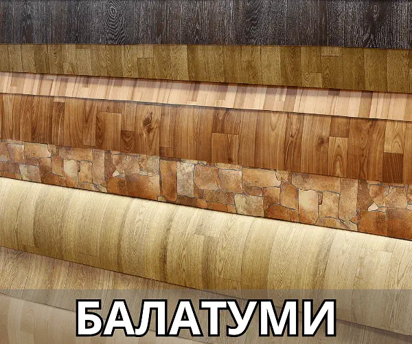 Балатуми
